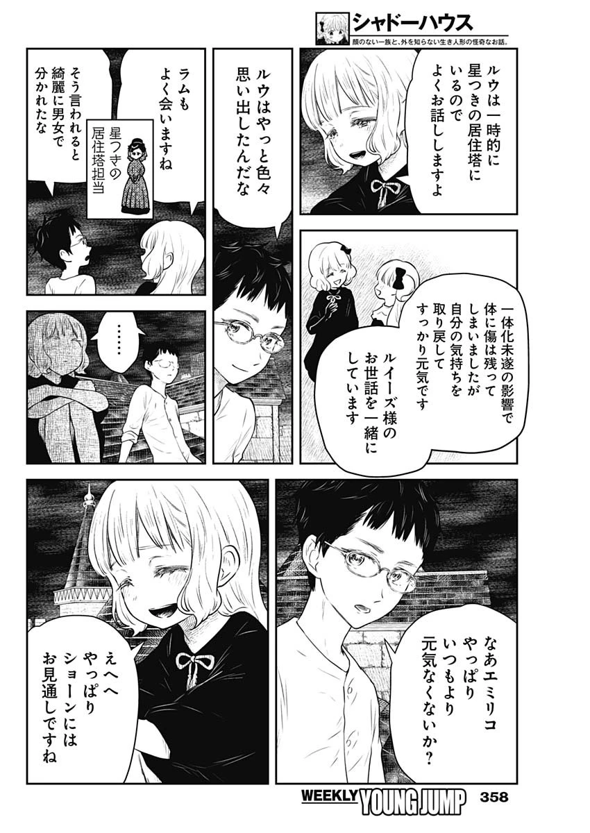 シャドーハウス 第209話 - 6