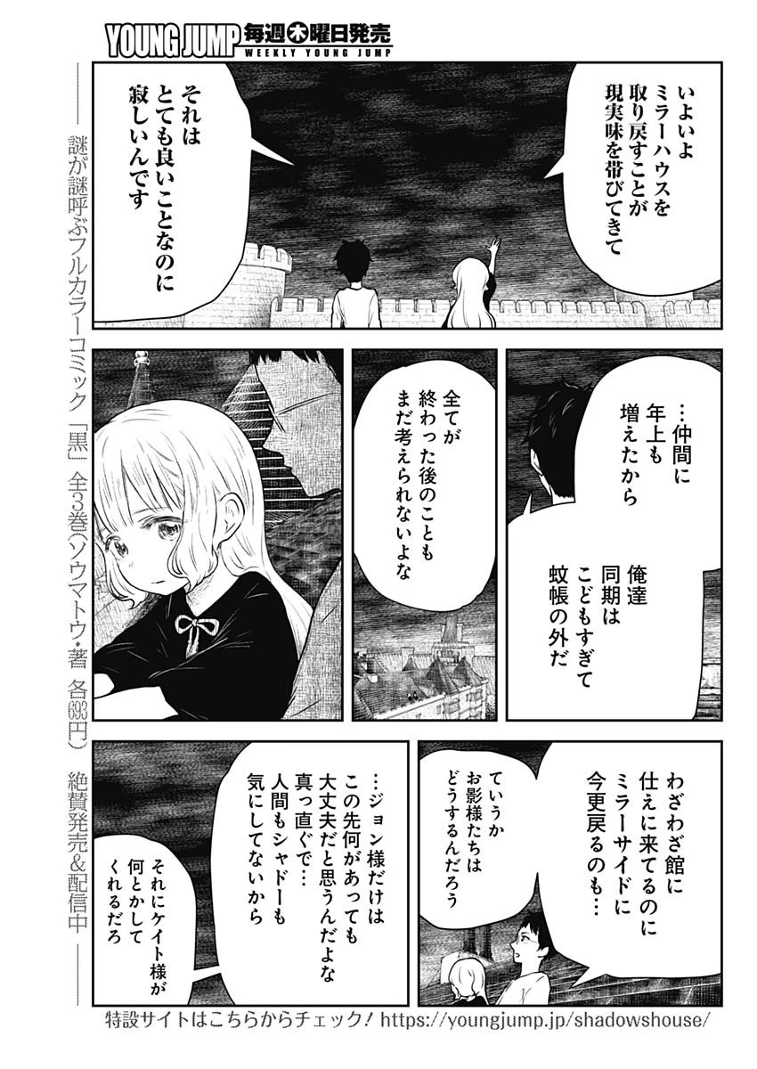 シャドーハウス 第209話 - 7