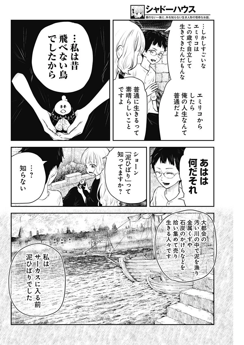 シャドーハウス 第209話 - 8