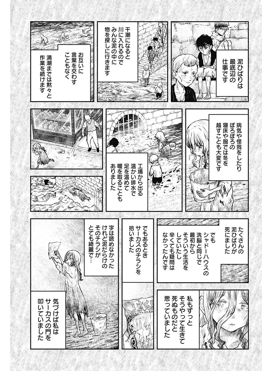 シャドーハウス 第209話 - 9