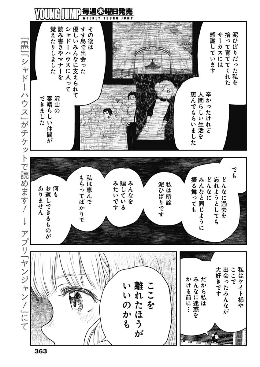 シャドーハウス 第209話 - 11