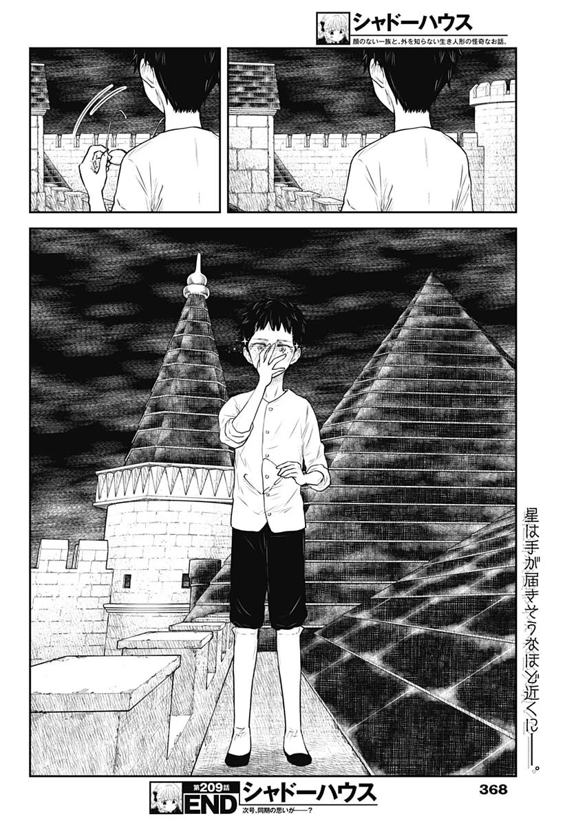 シャドーハウス 第209話 - 16
