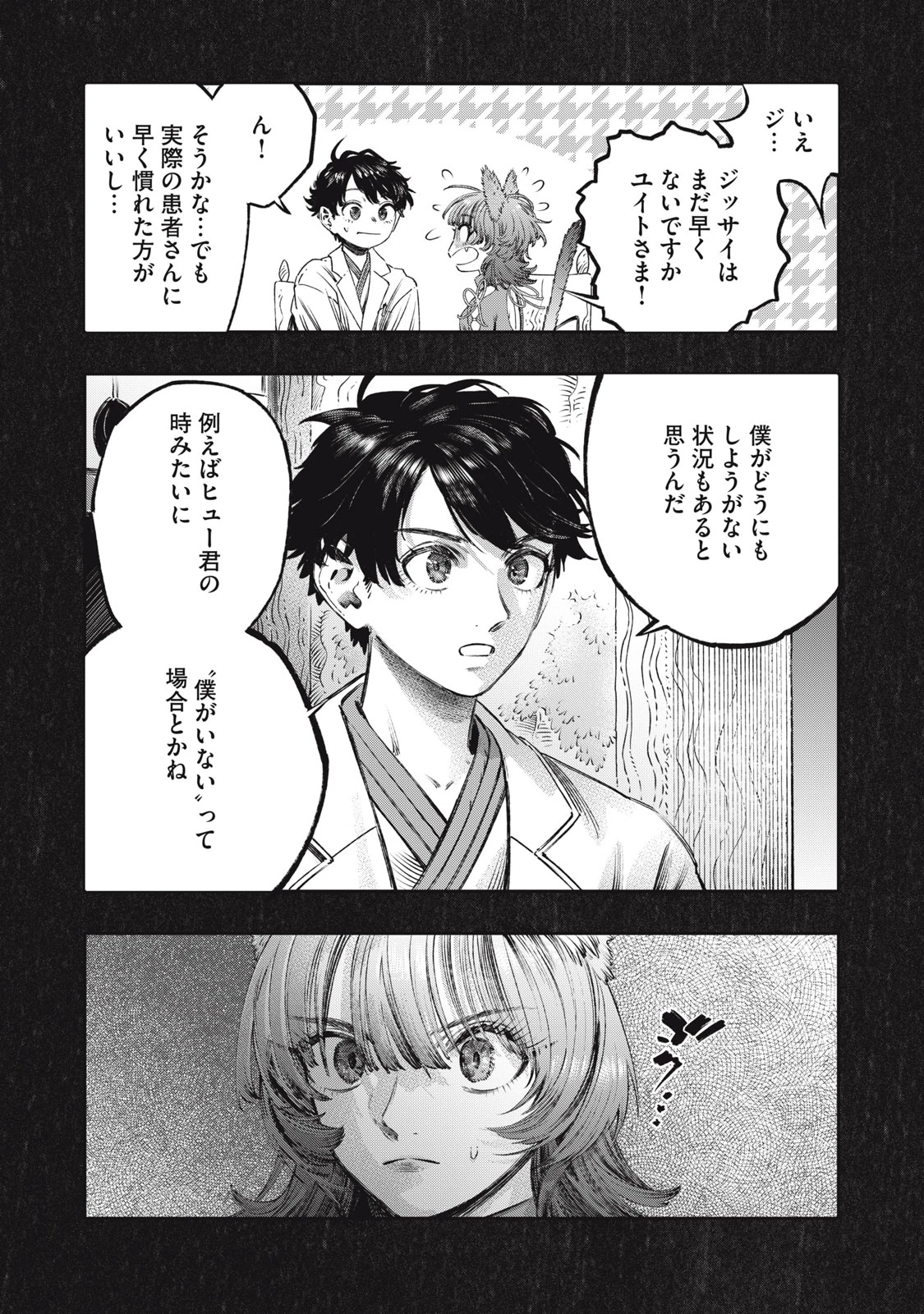 高度に発達した医学は魔法と区別がつかない 第24.1話 - 8