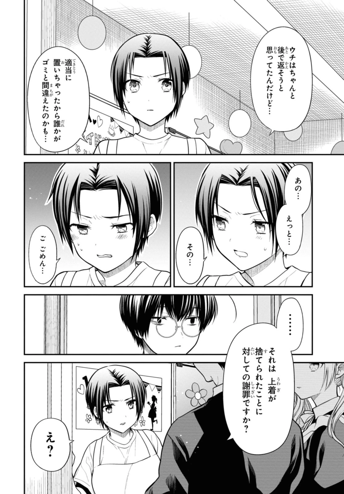 1年A組のモンスター 第64.2話 - 4