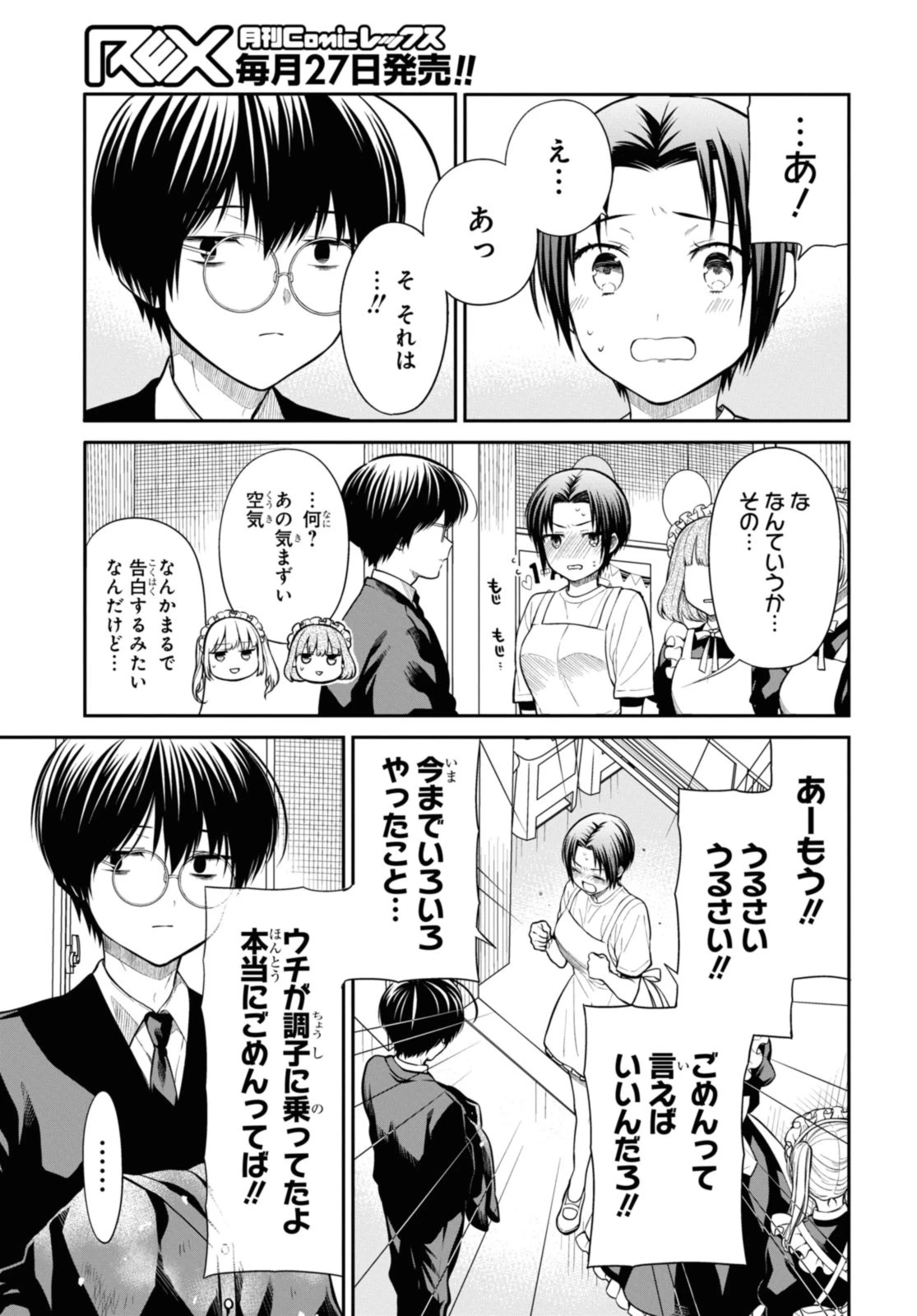 1年A組のモンスター 第64.2話 - 5