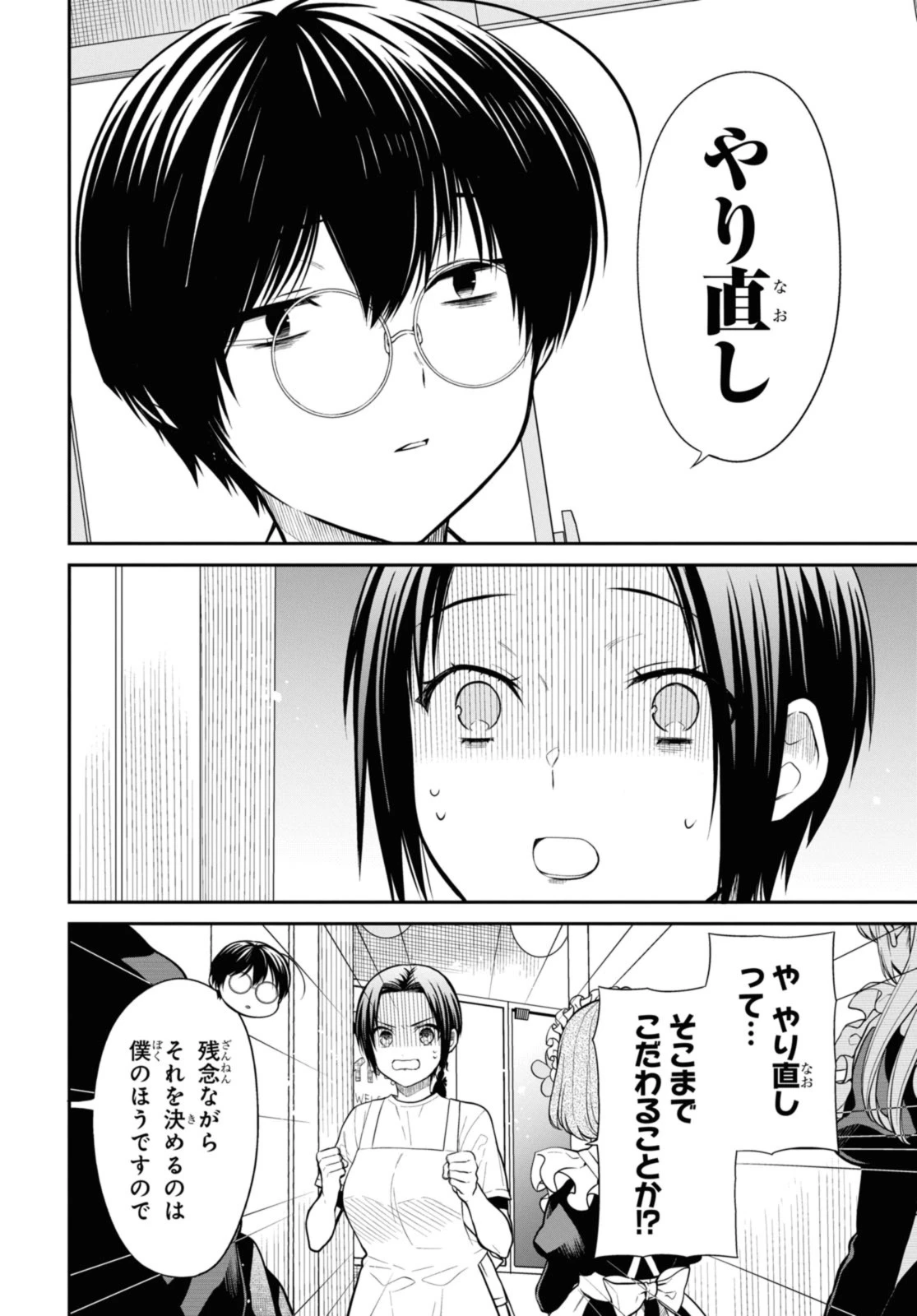 1年A組のモンスター 第64.2話 - 6