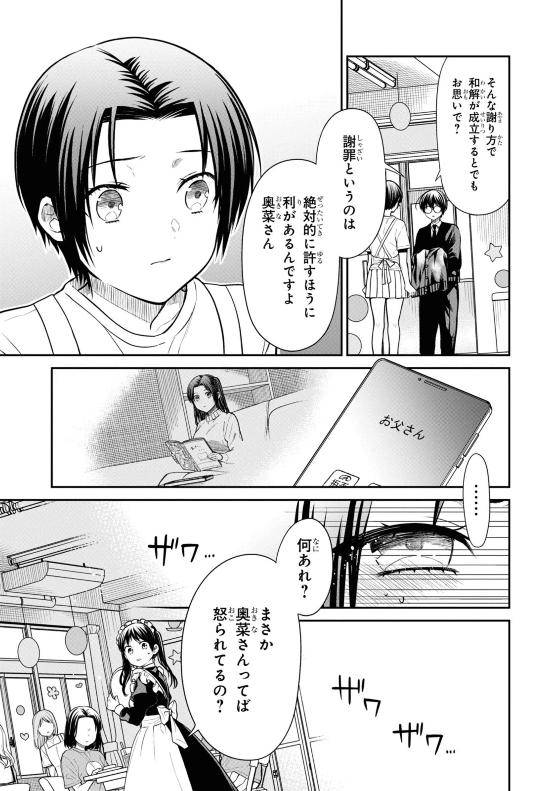 1年A組のモンスター 第64.2話 - 7