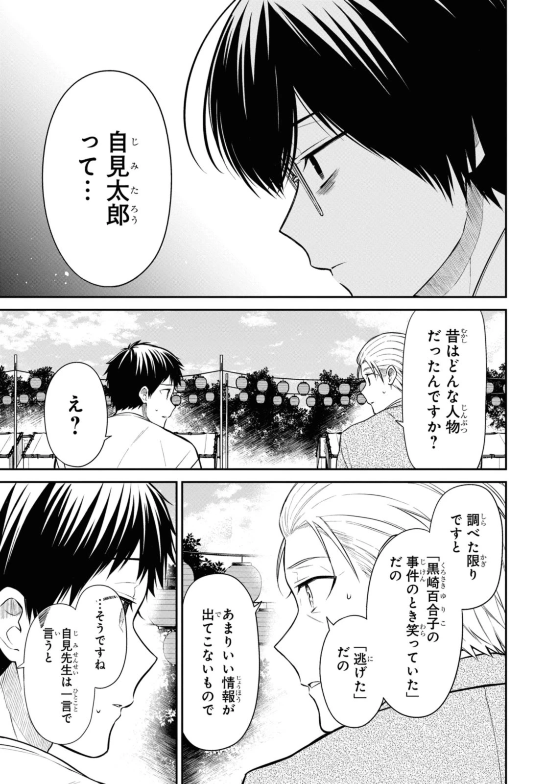 1年A組のモンスター 第64.2話 - 9