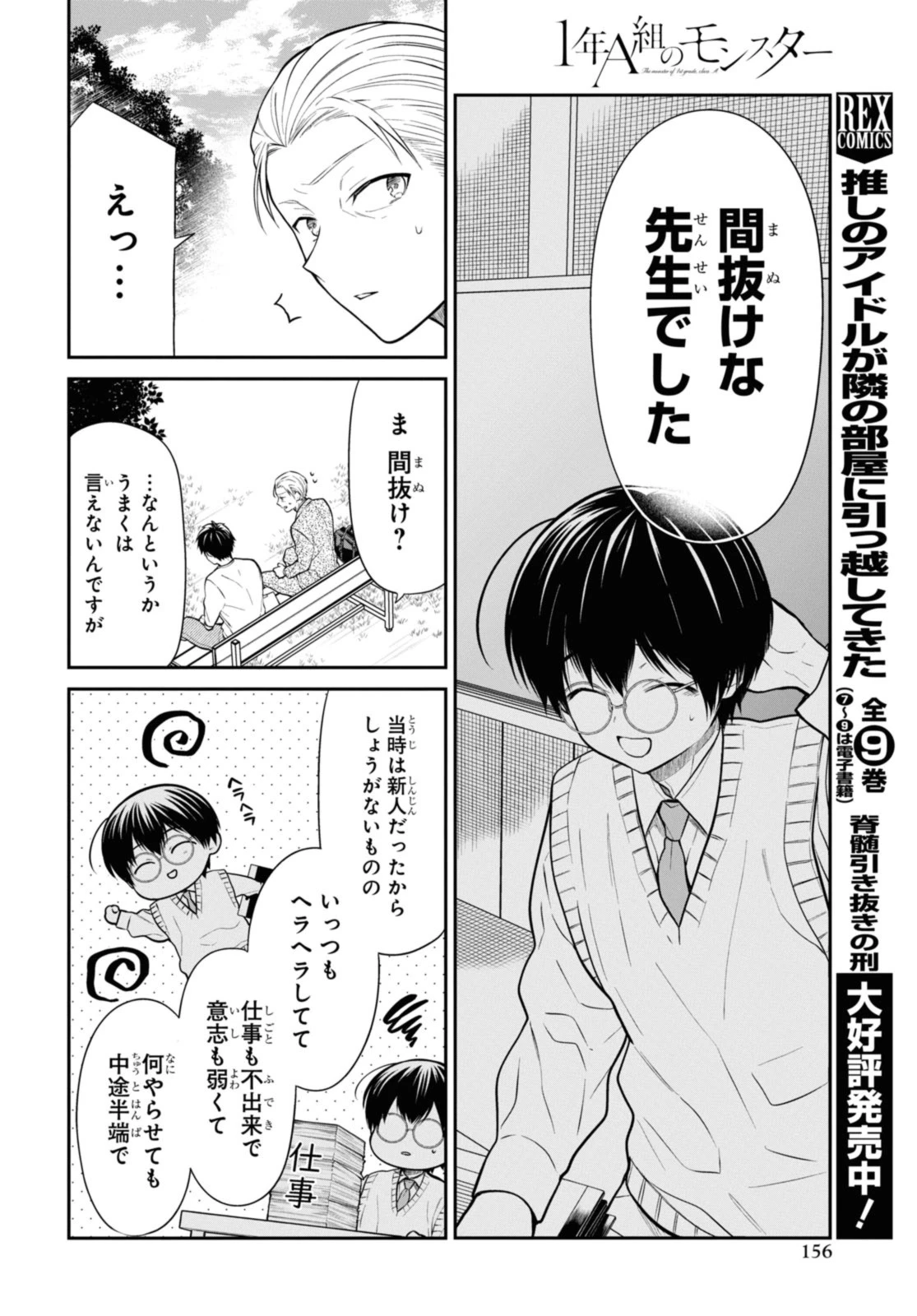 1年A組のモンスター 第64.2話 - 10