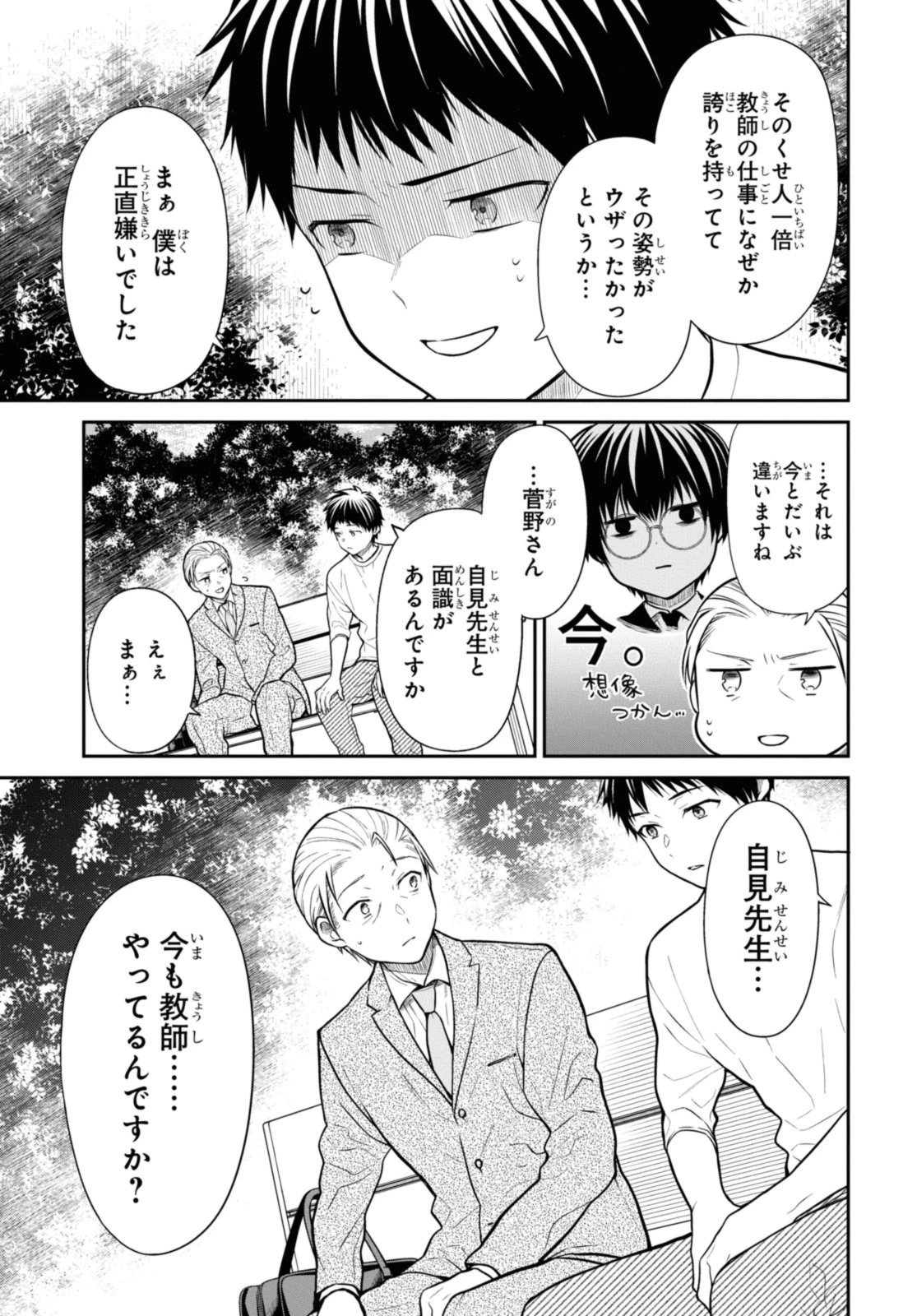 1年A組のモンスター 第64.2話 - 11