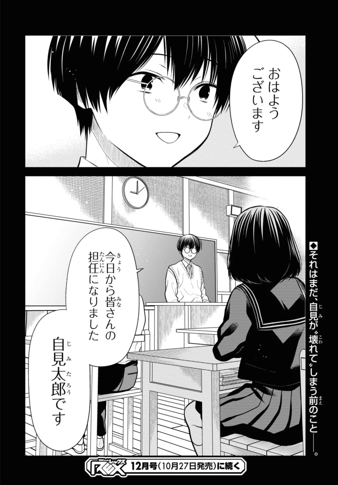 1年A組のモンスター 第64.2話 - 14