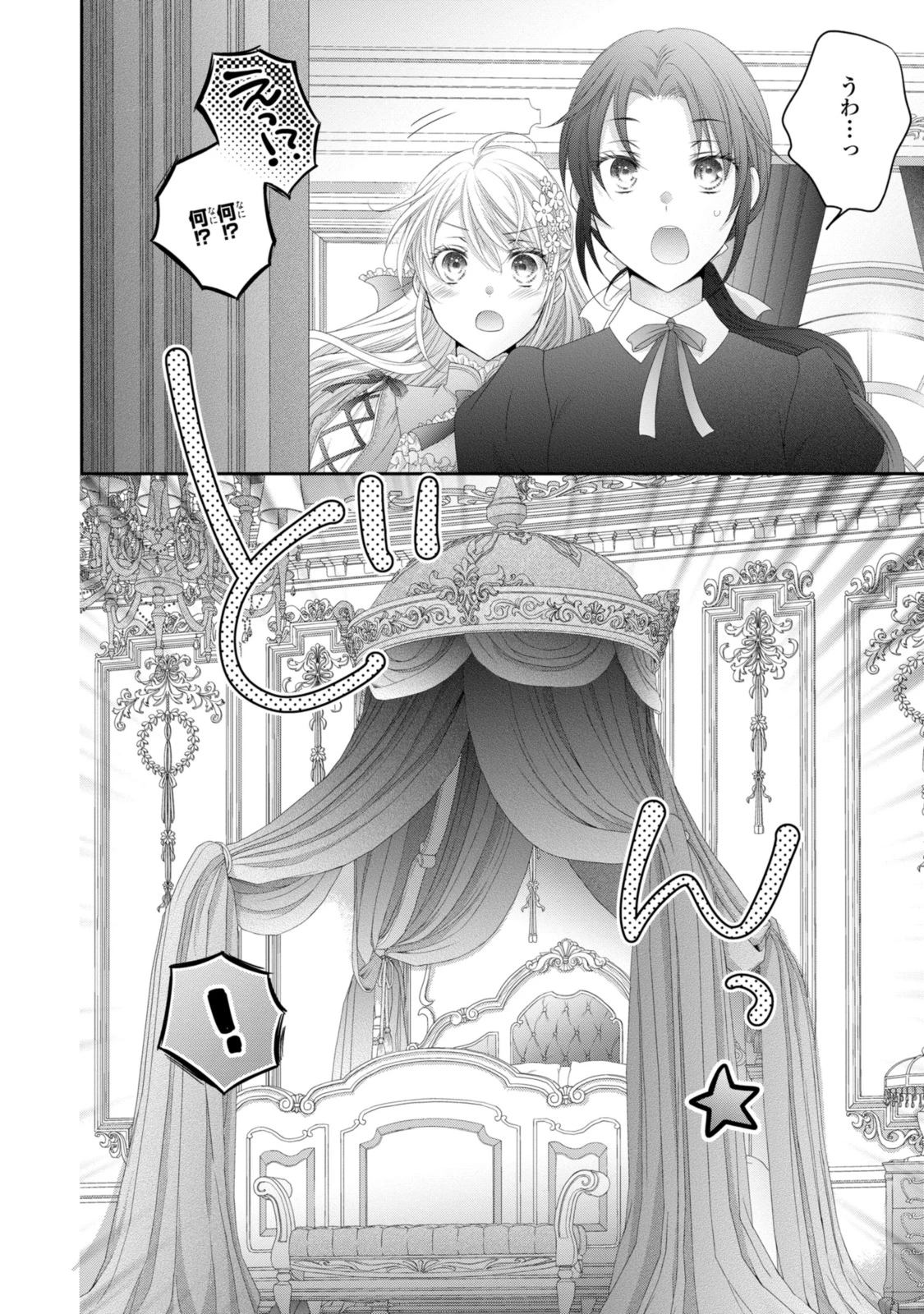 王子様に溺愛されて困ってます～転生ヒロイン、乙女ゲーム奮闘記～ 第29.2話 - 1