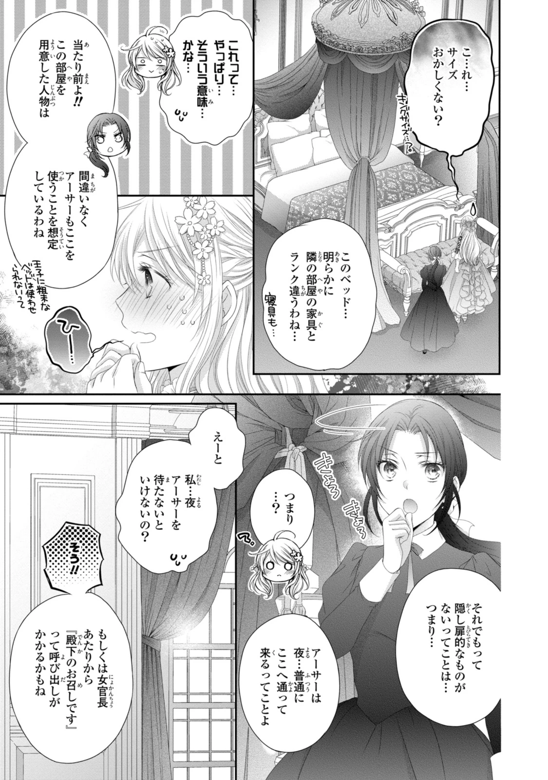 王子様に溺愛されて困ってます～転生ヒロイン、乙女ゲーム奮闘記～ 第29.2話 - 2