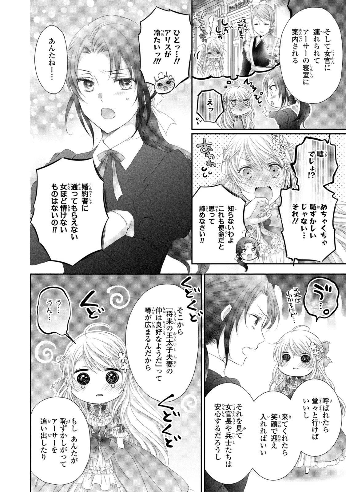 王子様に溺愛されて困ってます～転生ヒロイン、乙女ゲーム奮闘記～ 第29.2話 - 3
