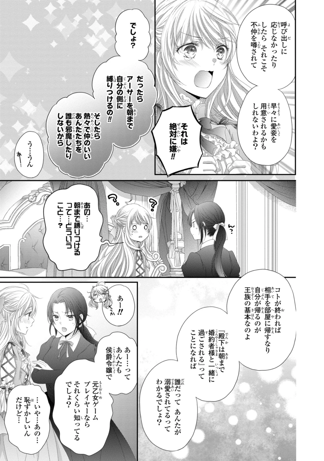 王子様に溺愛されて困ってます～転生ヒロイン、乙女ゲーム奮闘記～ 第29.2話 - 4