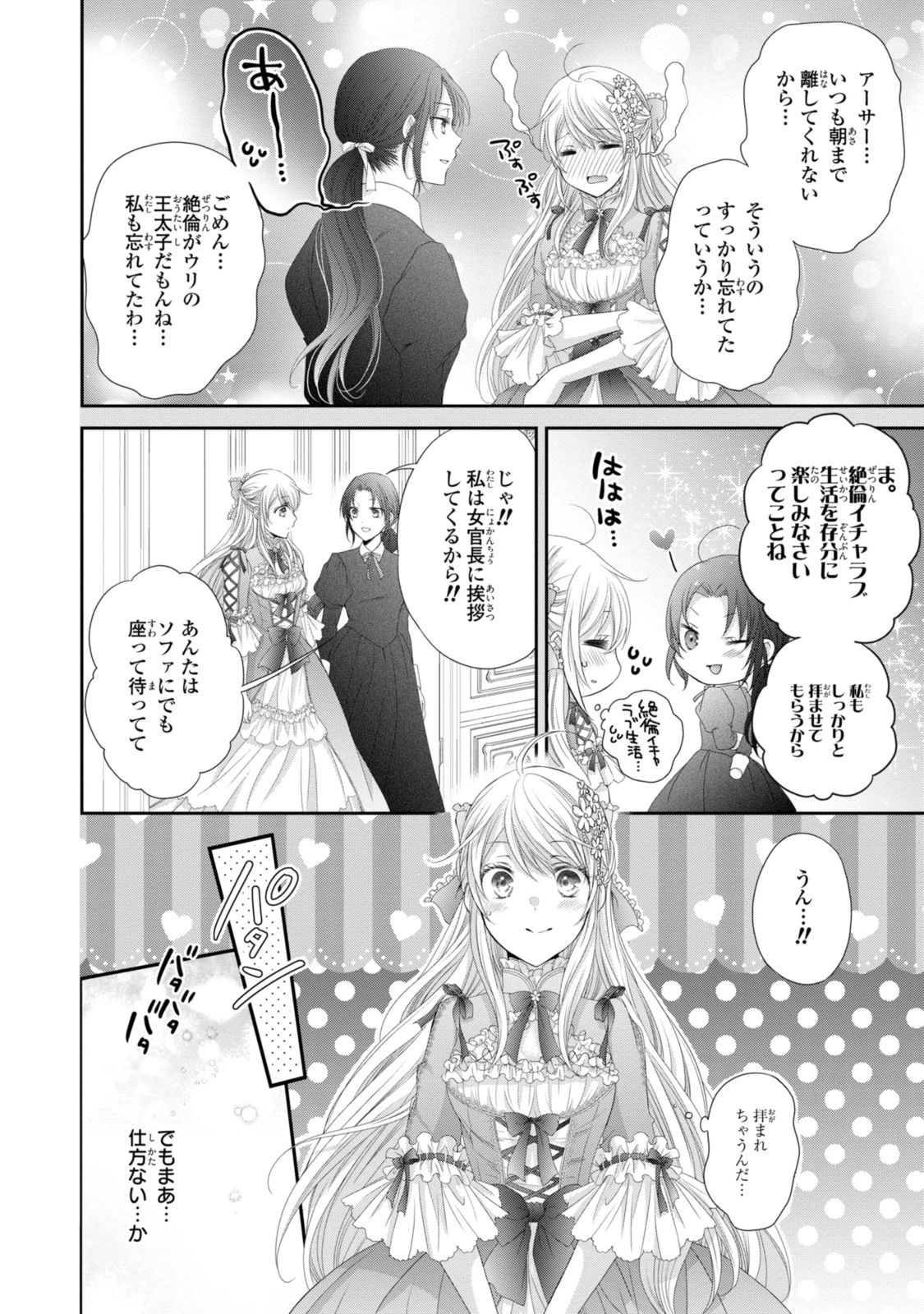 王子様に溺愛されて困ってます～転生ヒロイン、乙女ゲーム奮闘記～ 第29.2話 - 5
