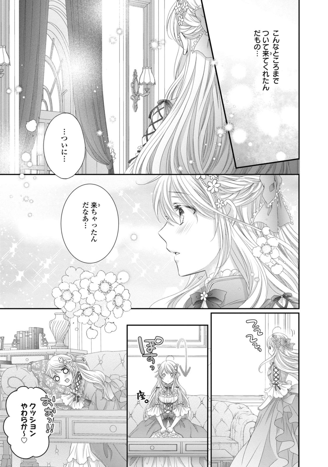 王子様に溺愛されて困ってます～転生ヒロイン、乙女ゲーム奮闘記～ 第29.2話 - 6