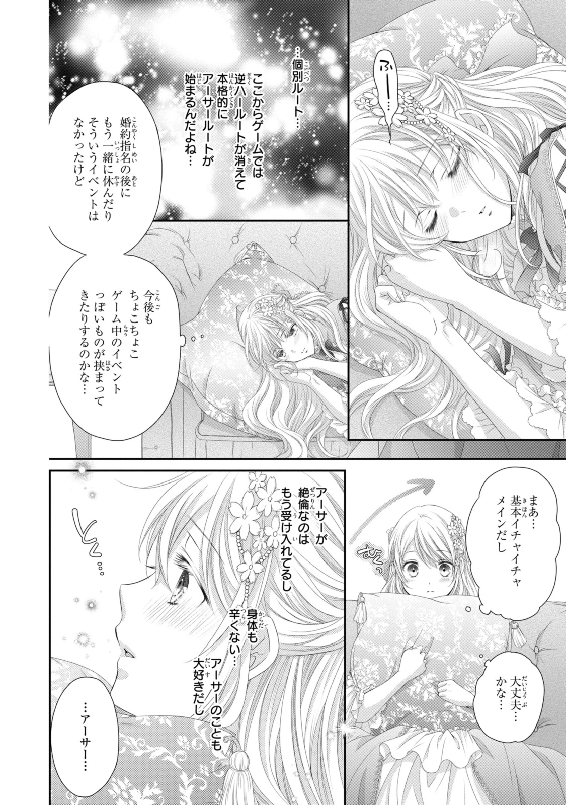 王子様に溺愛されて困ってます～転生ヒロイン、乙女ゲーム奮闘記～ 第29.2話 - 7
