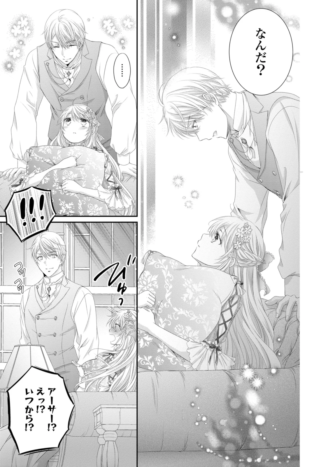 王子様に溺愛されて困ってます～転生ヒロイン、乙女ゲーム奮闘記～ 第29.2話 - 8