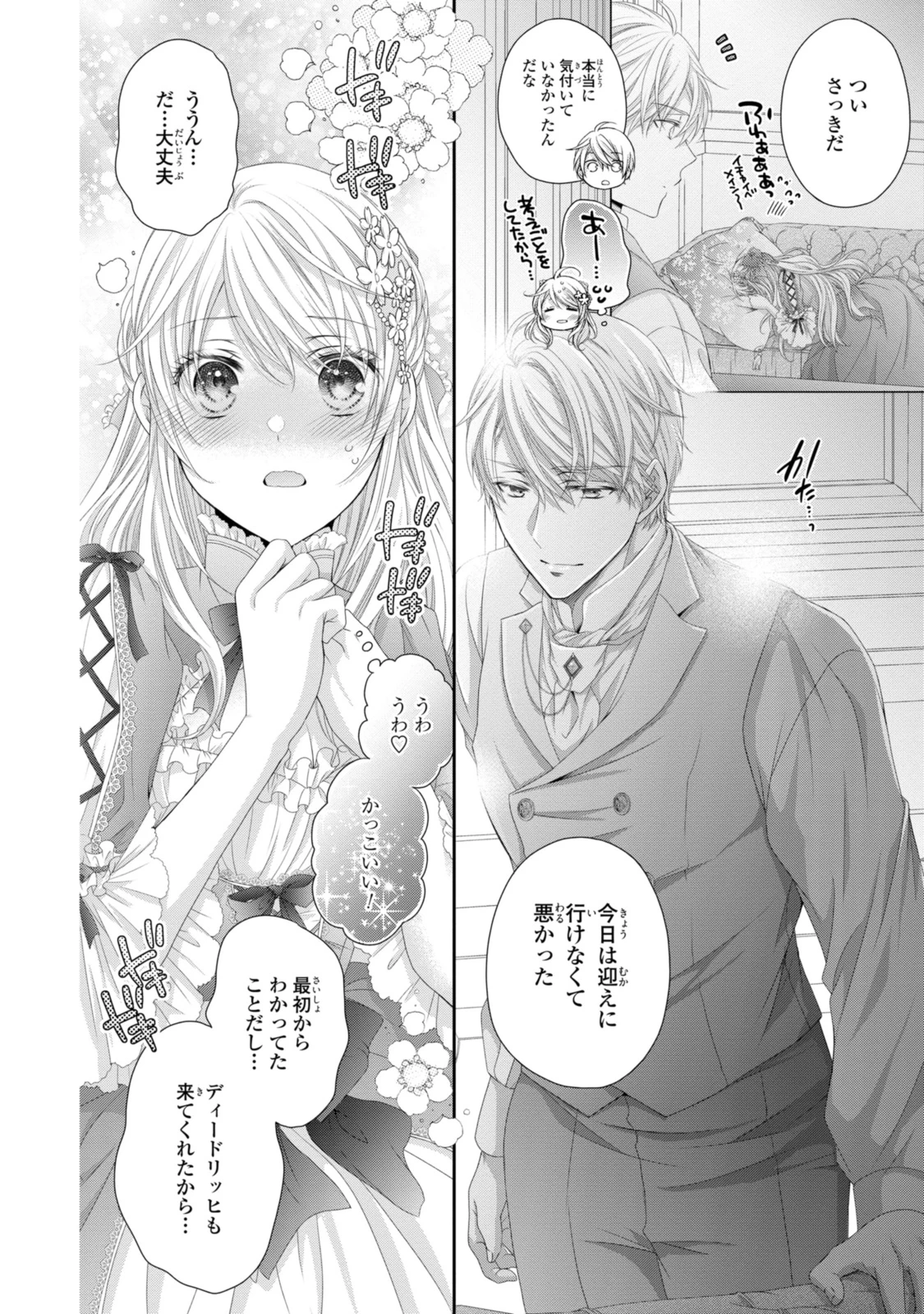 王子様に溺愛されて困ってます～転生ヒロイン、乙女ゲーム奮闘記～ 第29.2話 - 9
