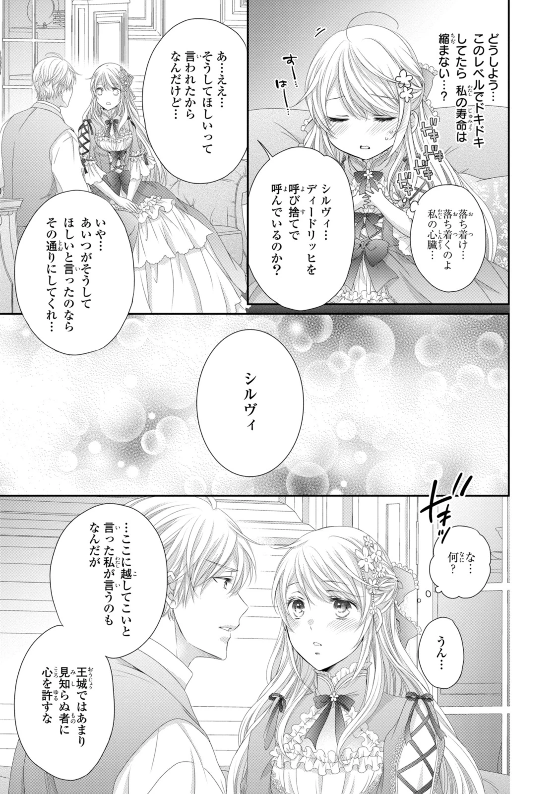 王子様に溺愛されて困ってます～転生ヒロイン、乙女ゲーム奮闘記～ 第29.2話 - 10