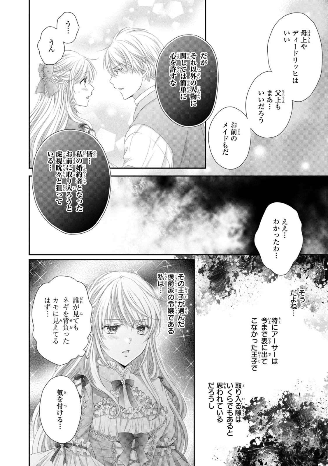 王子様に溺愛されて困ってます～転生ヒロイン、乙女ゲーム奮闘記～ 第29.2話 - 11