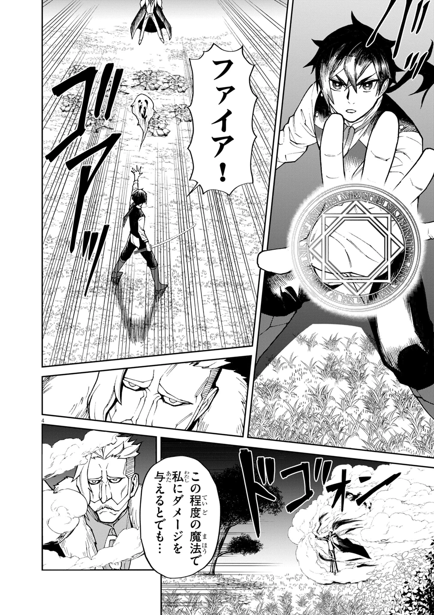 ゲーム悪役貴族に転生した俺は、チート筋肉で無双する 第11話 - 4