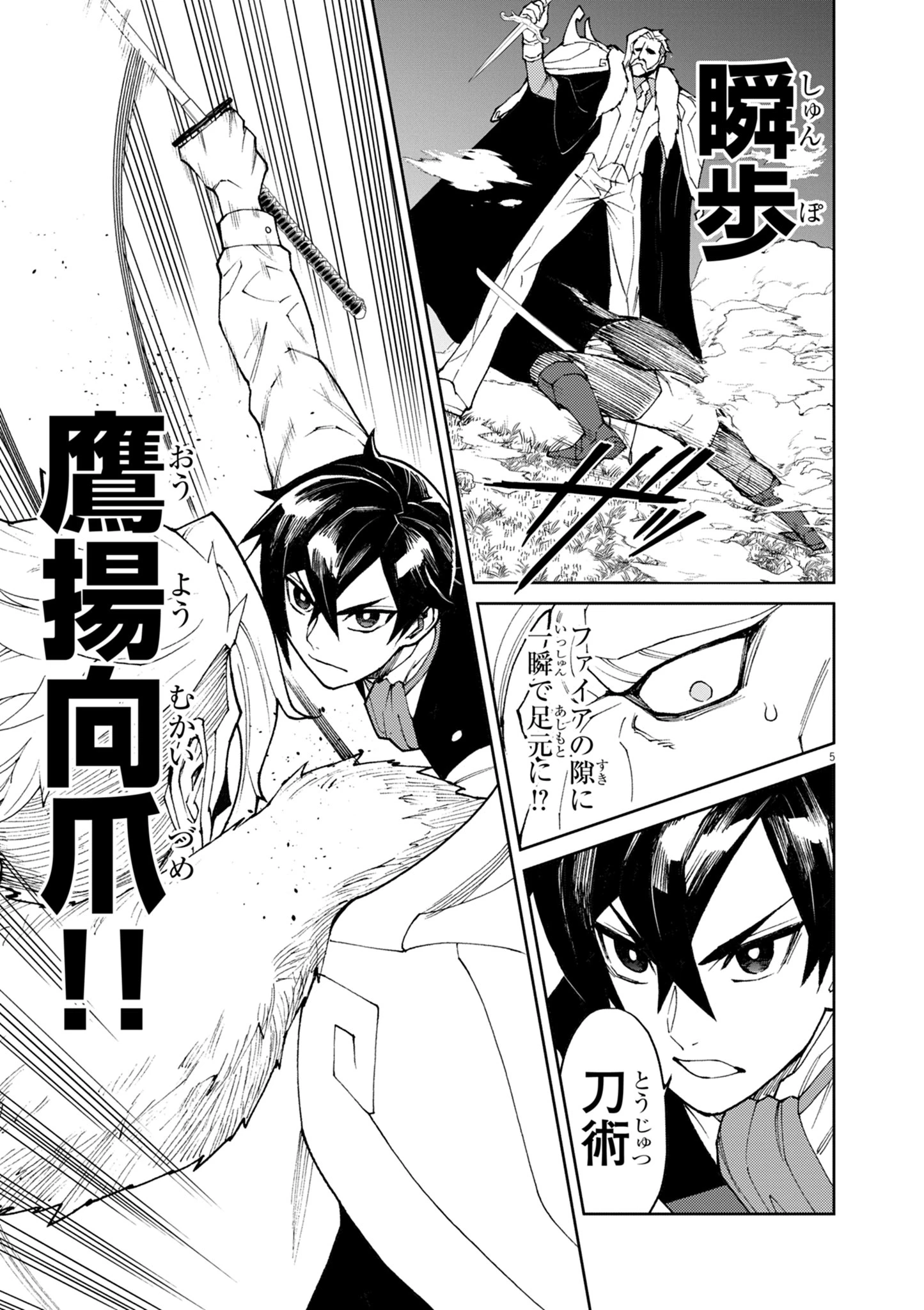 ゲーム悪役貴族に転生した俺は、チート筋肉で無双する 第11話 - 5