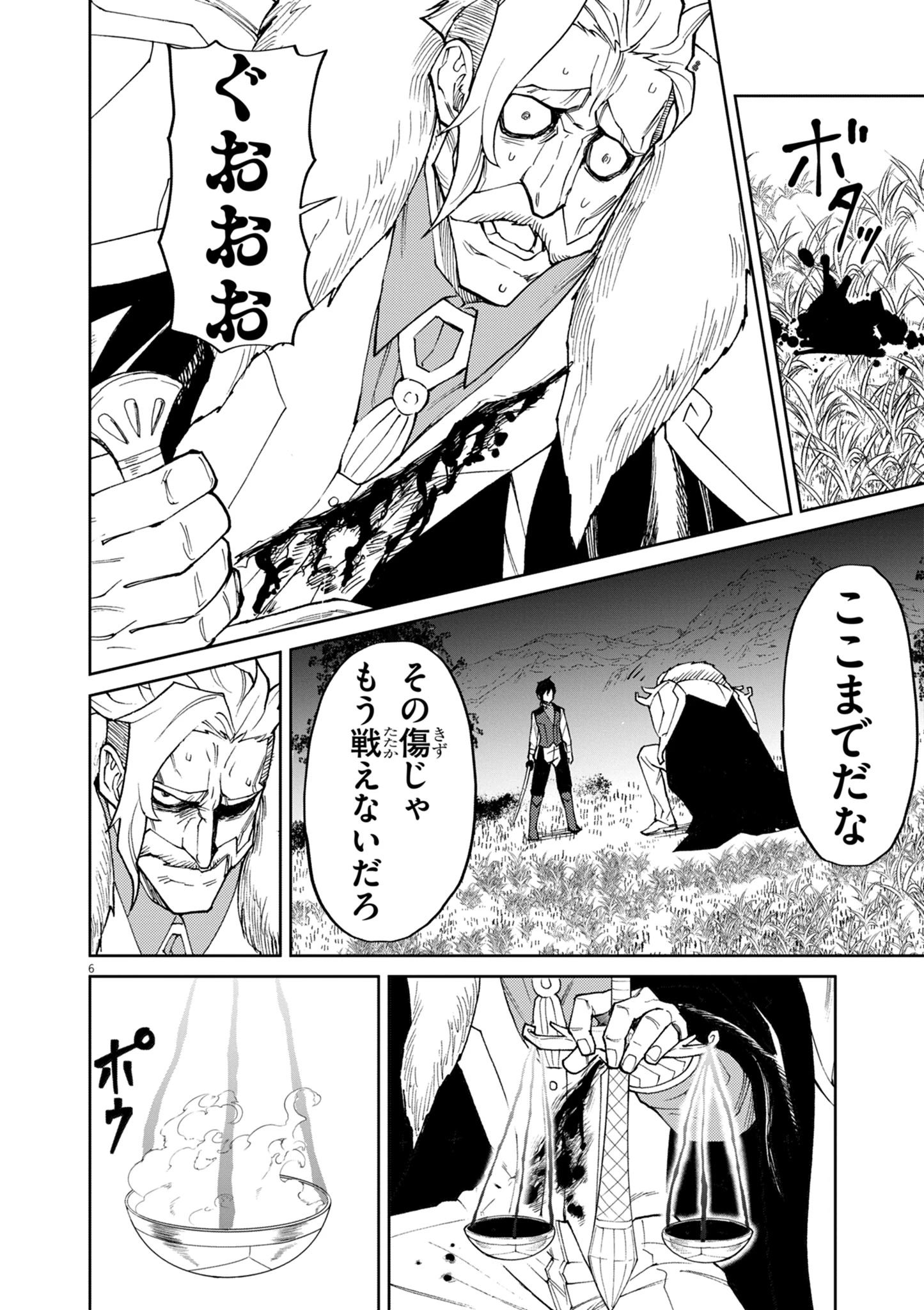 ゲーム悪役貴族に転生した俺は、チート筋肉で無双する 第11話 - 6