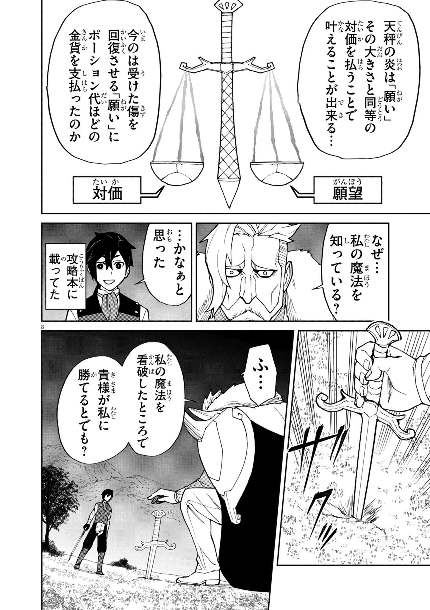 ゲーム悪役貴族に転生した俺は、チート筋肉で無双する 第11話 - 8