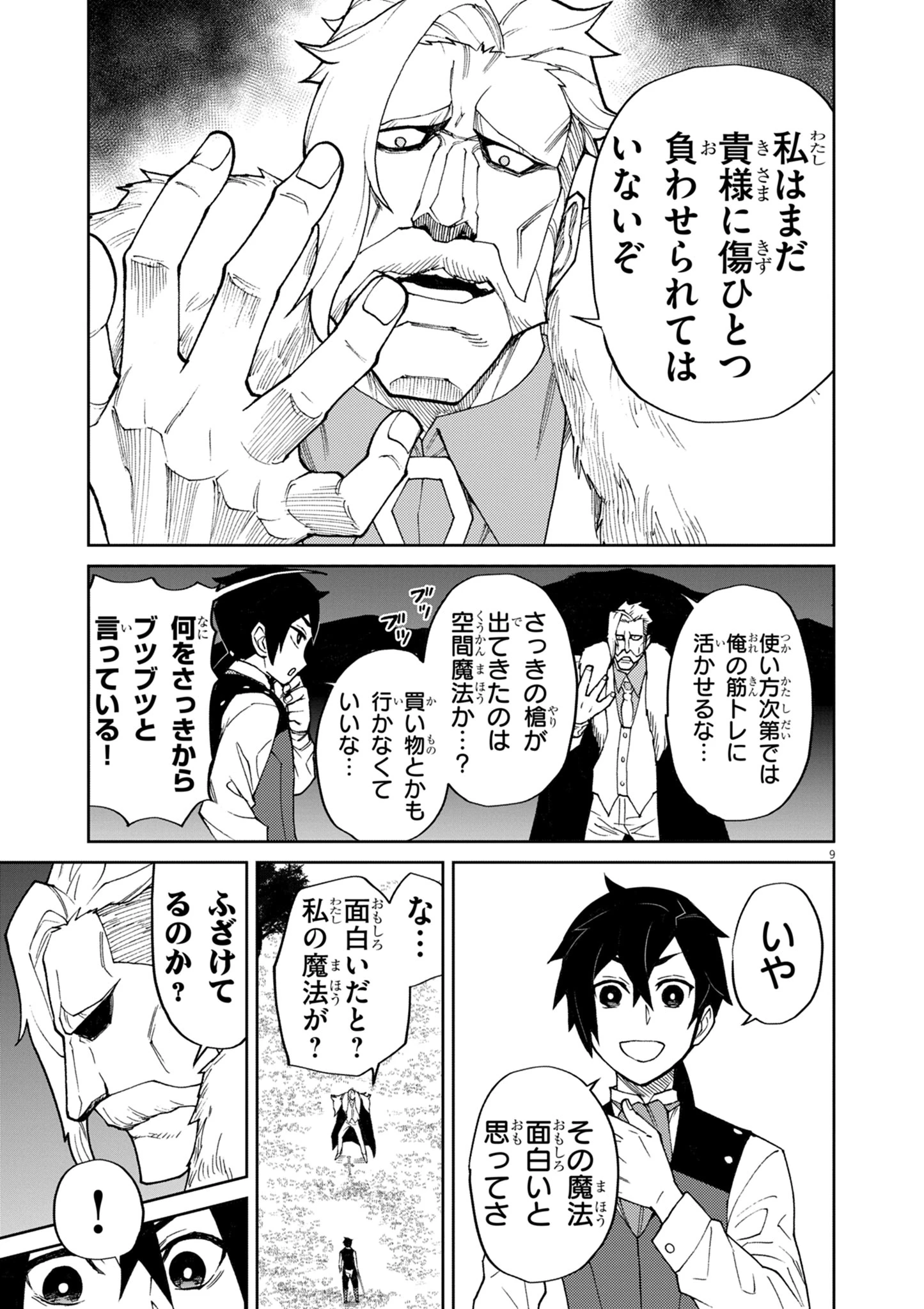 ゲーム悪役貴族に転生した俺は、チート筋肉で無双する 第11話 - 9