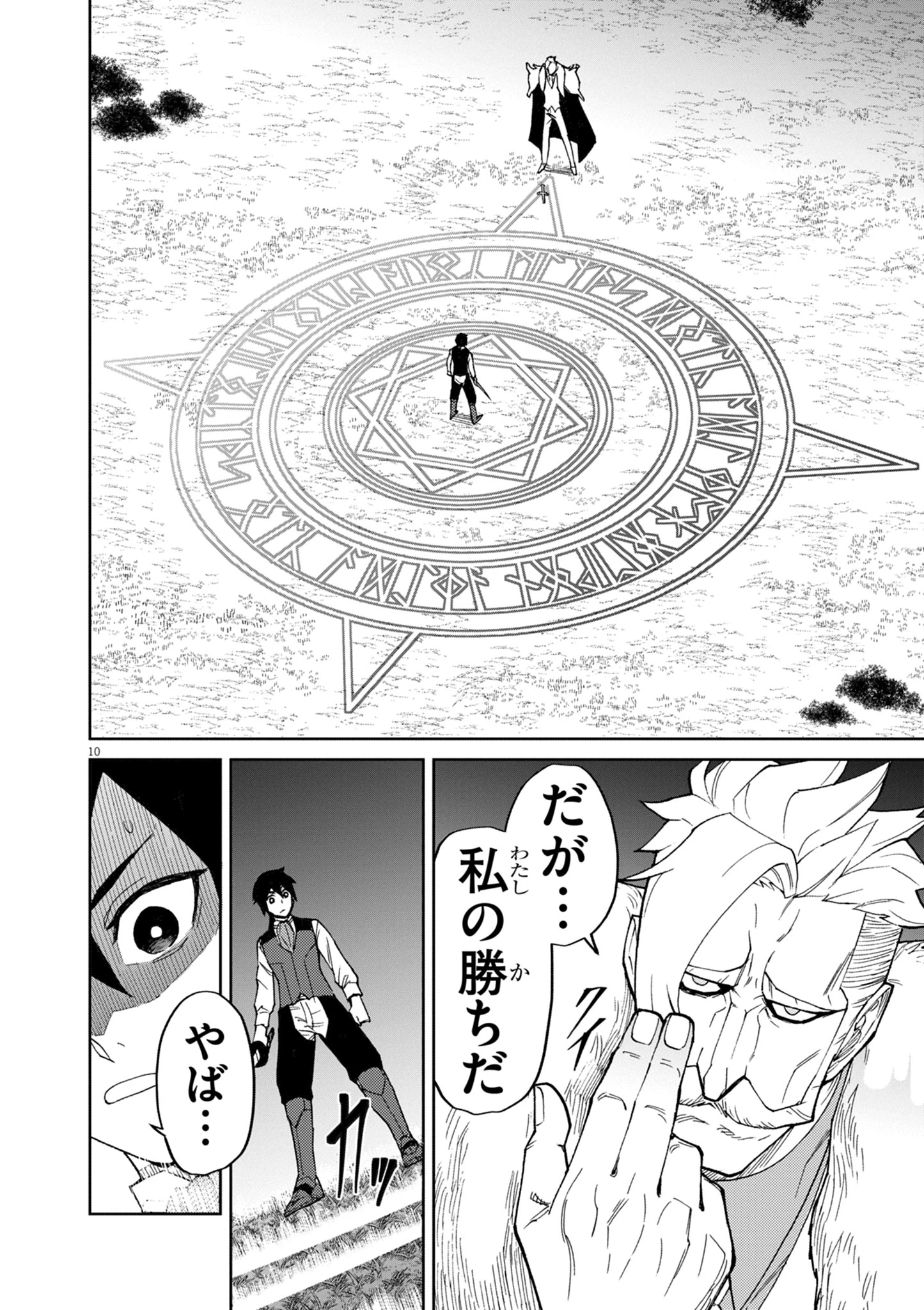 ゲーム悪役貴族に転生した俺は、チート筋肉で無双する 第11話 - 10