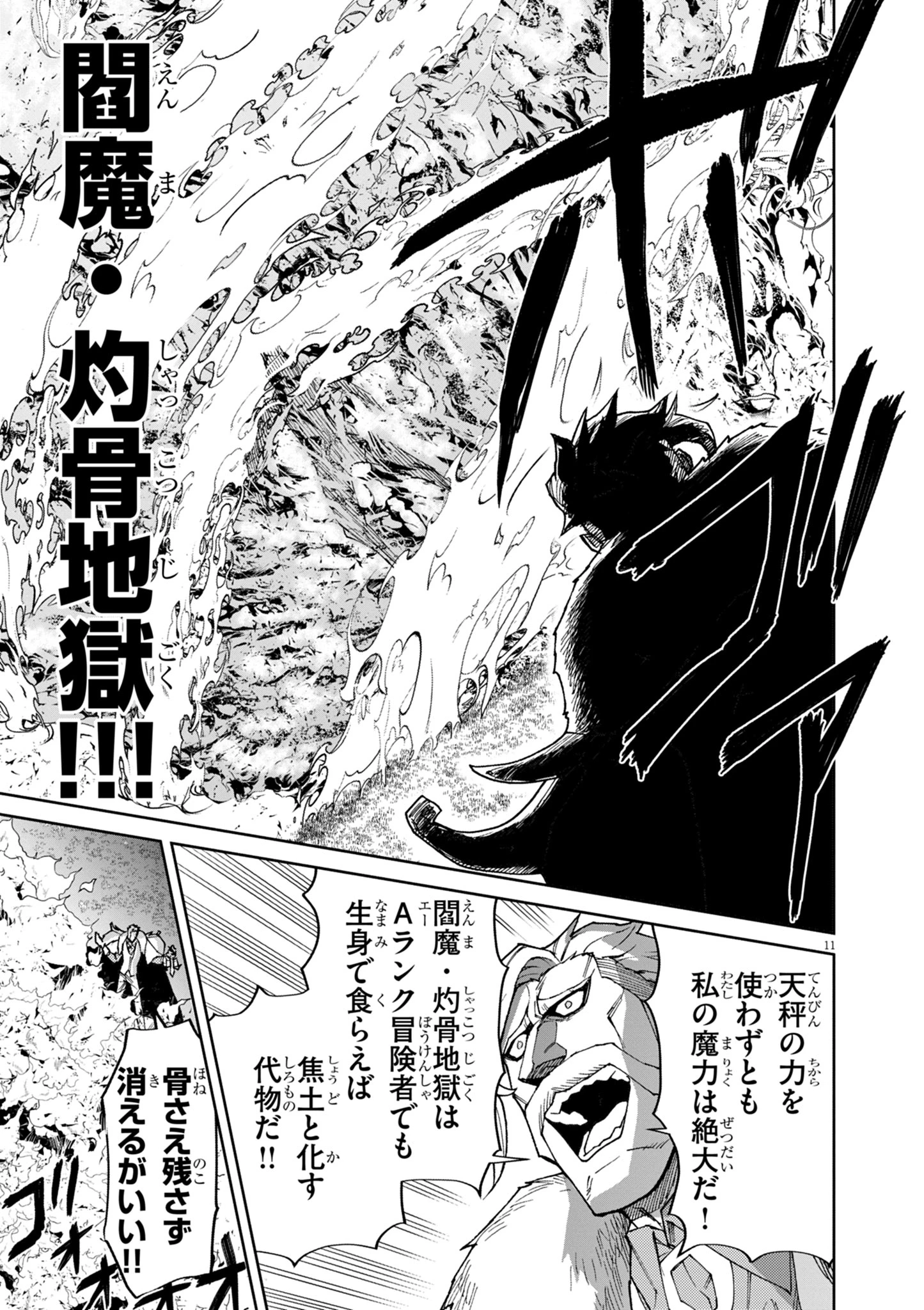 ゲーム悪役貴族に転生した俺は、チート筋肉で無双する 第11話 - 11