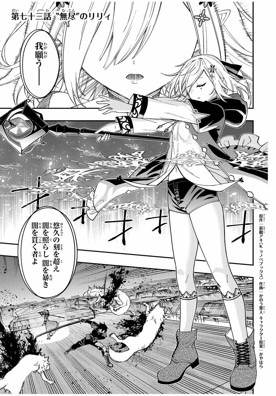 劣等人の魔剣使い　スキルボードを駆使して最強に至る 第73話 - 1