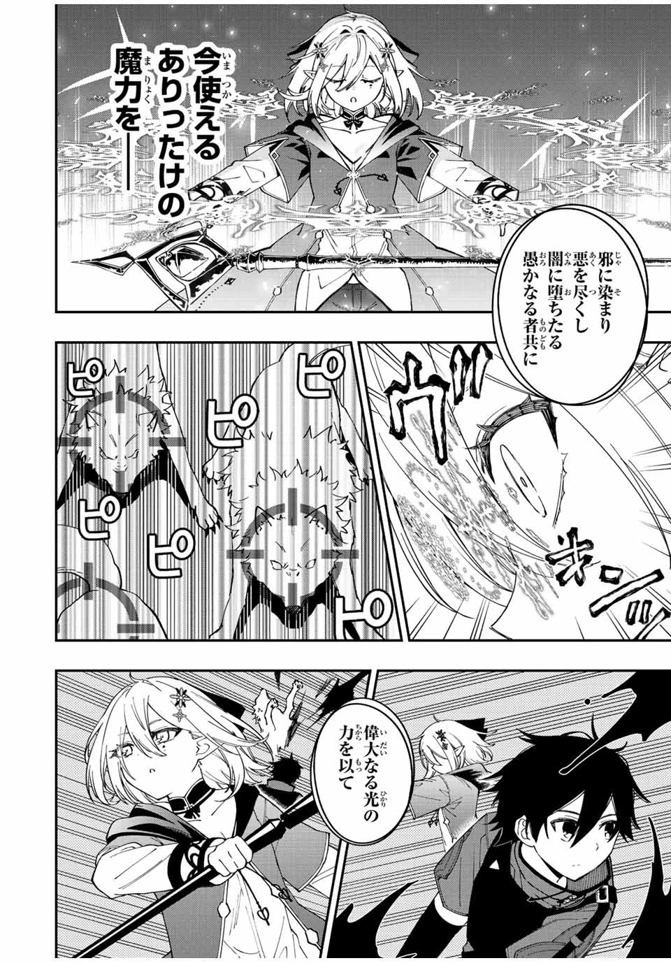 劣等人の魔剣使い　スキルボードを駆使して最強に至る 第73話 - 2