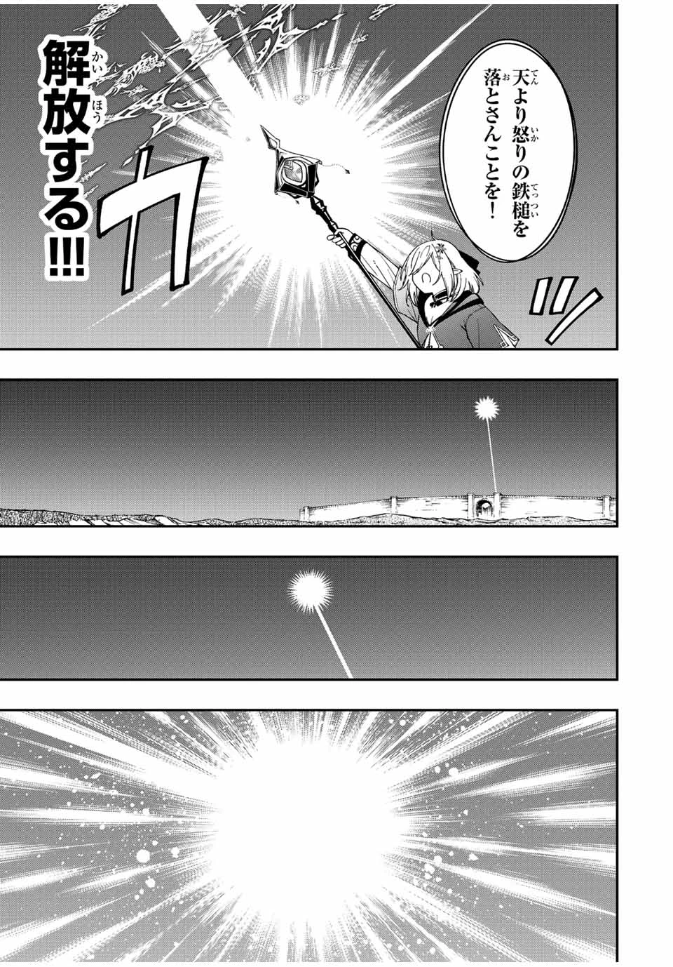 劣等人の魔剣使い　スキルボードを駆使して最強に至る 第73話 - 3