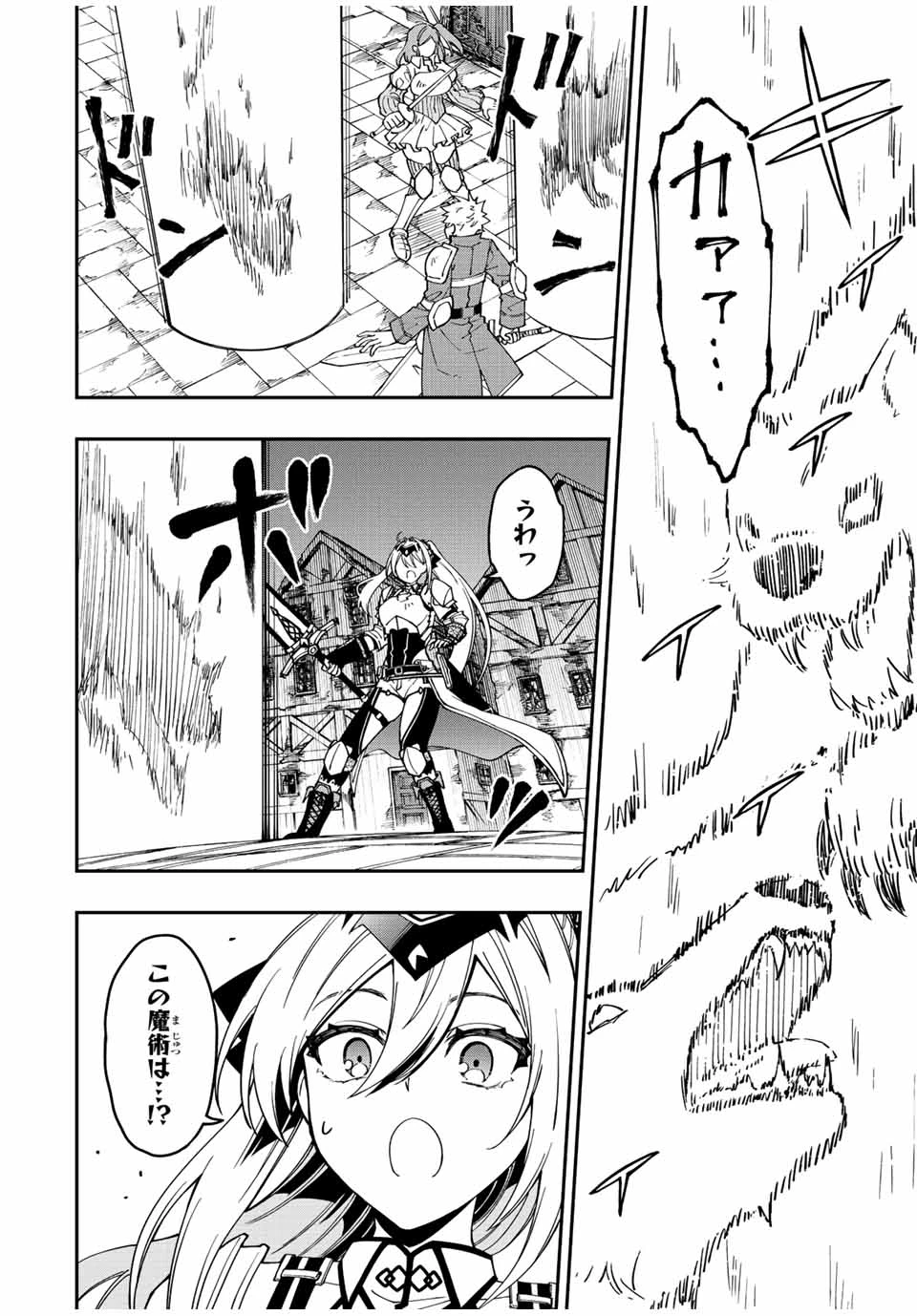 劣等人の魔剣使い　スキルボードを駆使して最強に至る 第73話 - 6