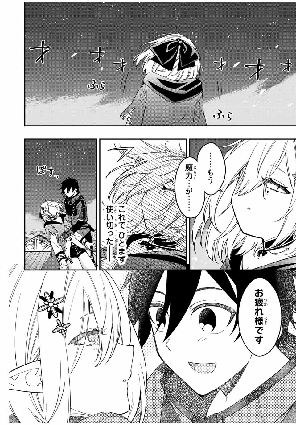 劣等人の魔剣使い　スキルボードを駆使して最強に至る 第73話 - 8