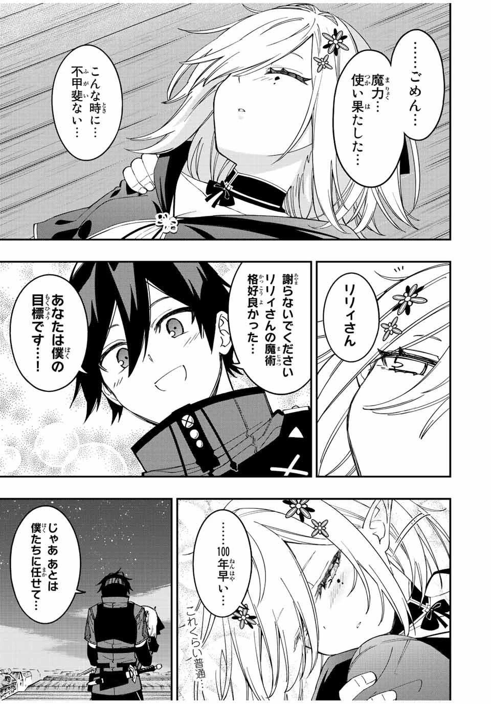 劣等人の魔剣使い　スキルボードを駆使して最強に至る 第73話 - 9