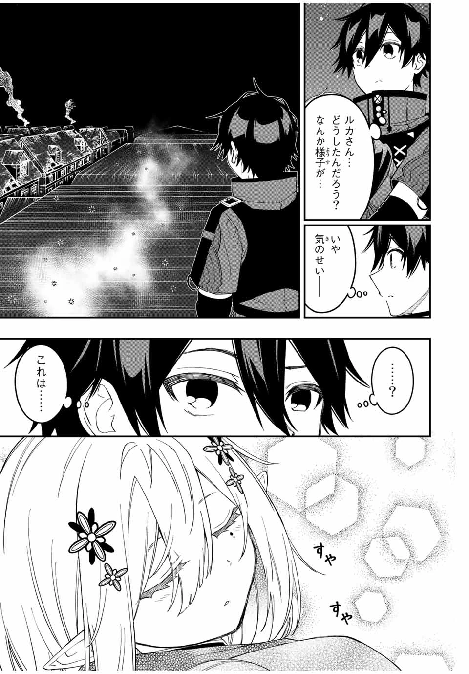 劣等人の魔剣使い　スキルボードを駆使して最強に至る 第73話 - 13