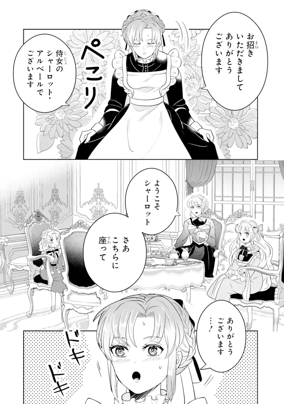 シャーロット〜とある侍女の城仕え物語〜 第12話 - 2