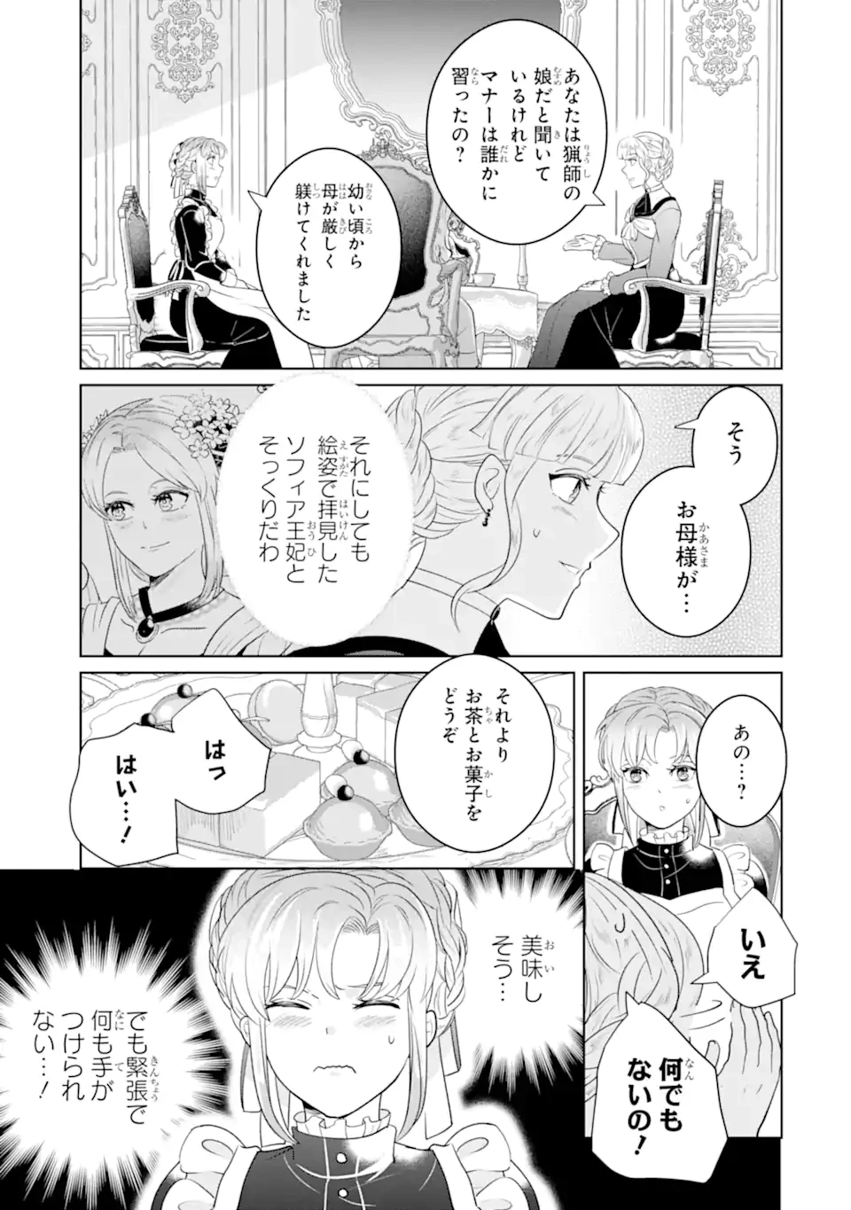 シャーロット〜とある侍女の城仕え物語〜 第12話 - 3