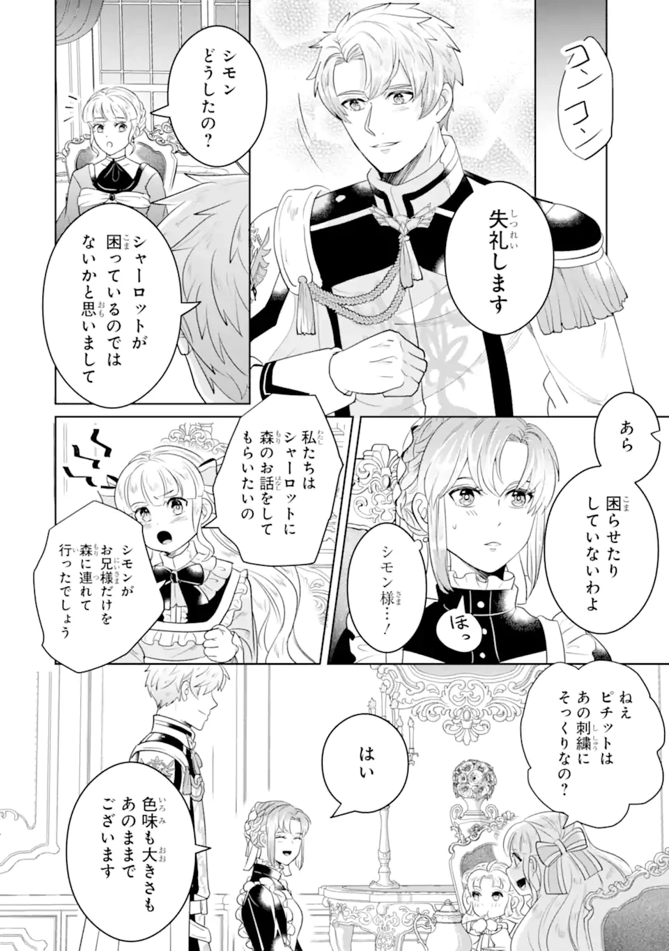 シャーロット〜とある侍女の城仕え物語〜 第12話 - 4