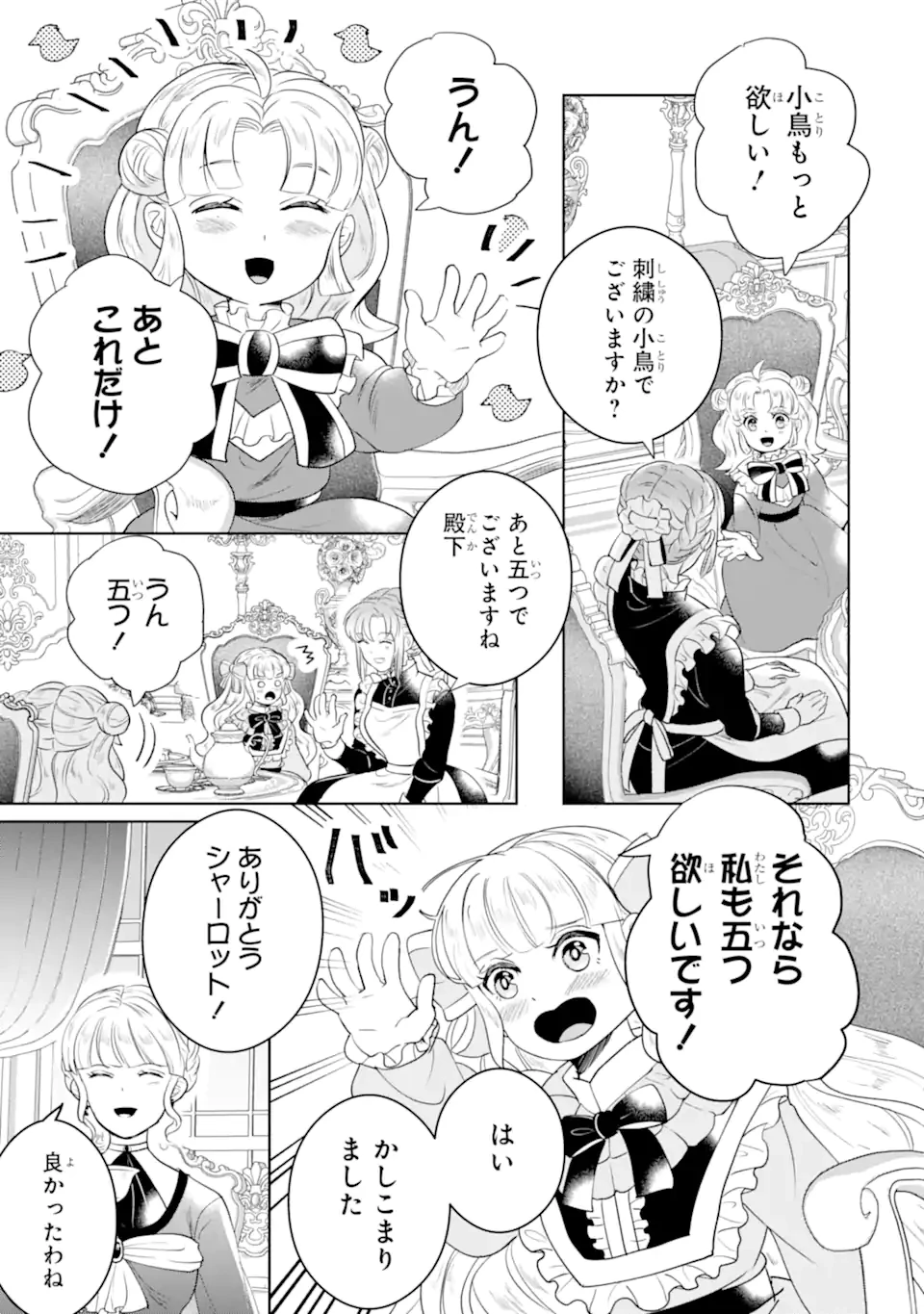 シャーロット〜とある侍女の城仕え物語〜 第12話 - 5