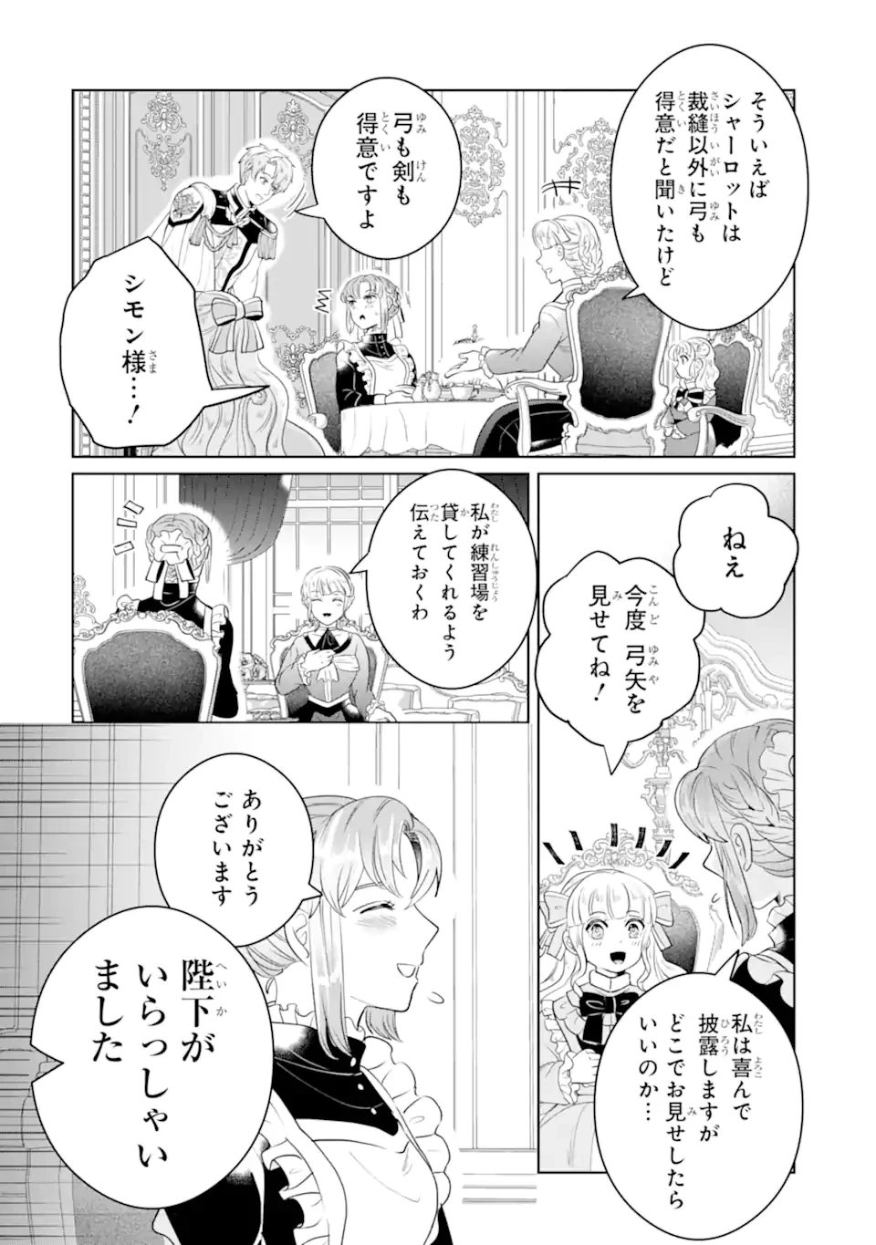 シャーロット〜とある侍女の城仕え物語〜 第12話 - 6