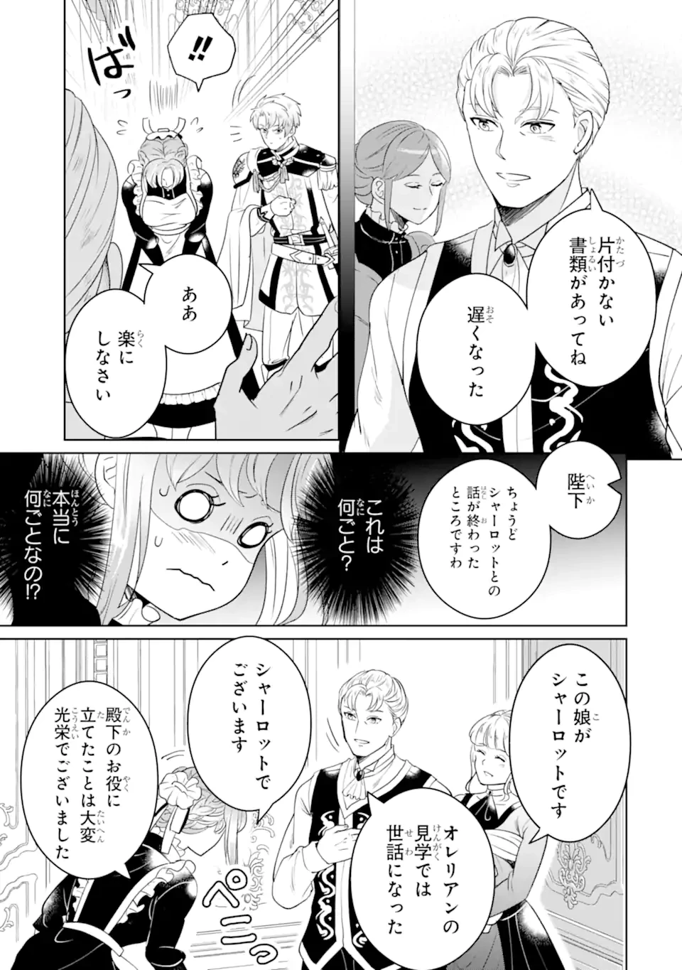 シャーロット〜とある侍女の城仕え物語〜 第12話 - 7