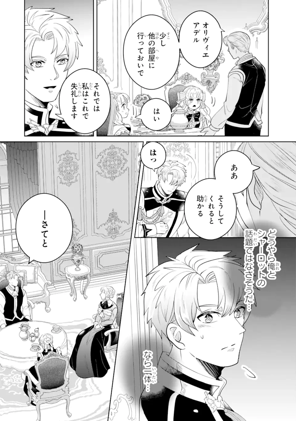 シャーロット〜とある侍女の城仕え物語〜 第12話 - 8