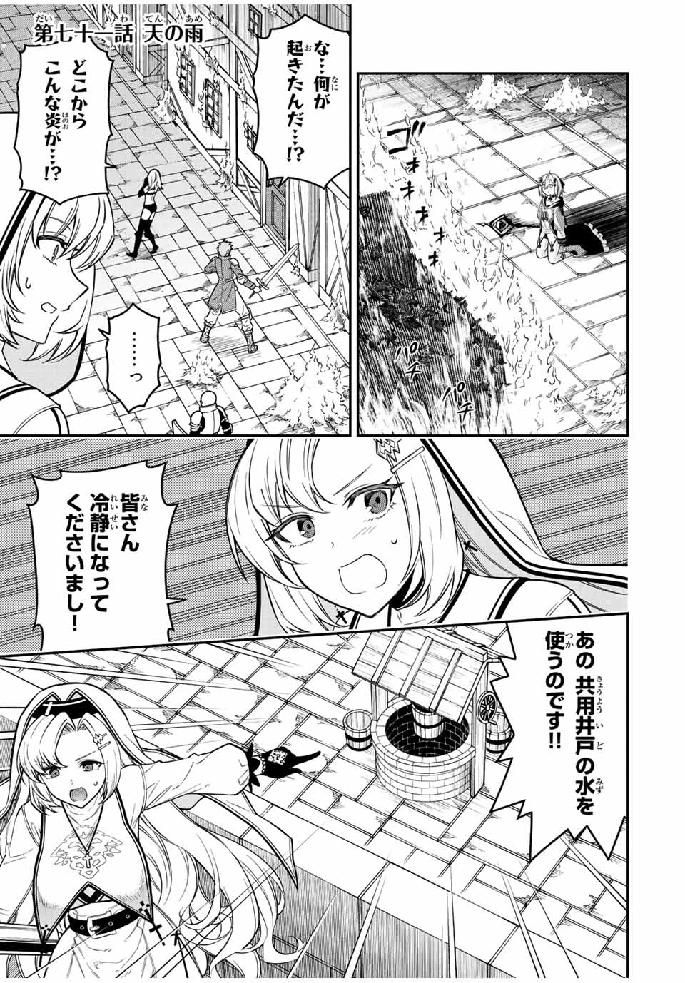 劣等人の魔剣使い　スキルボードを駆使して最強に至る 第71話 - 1