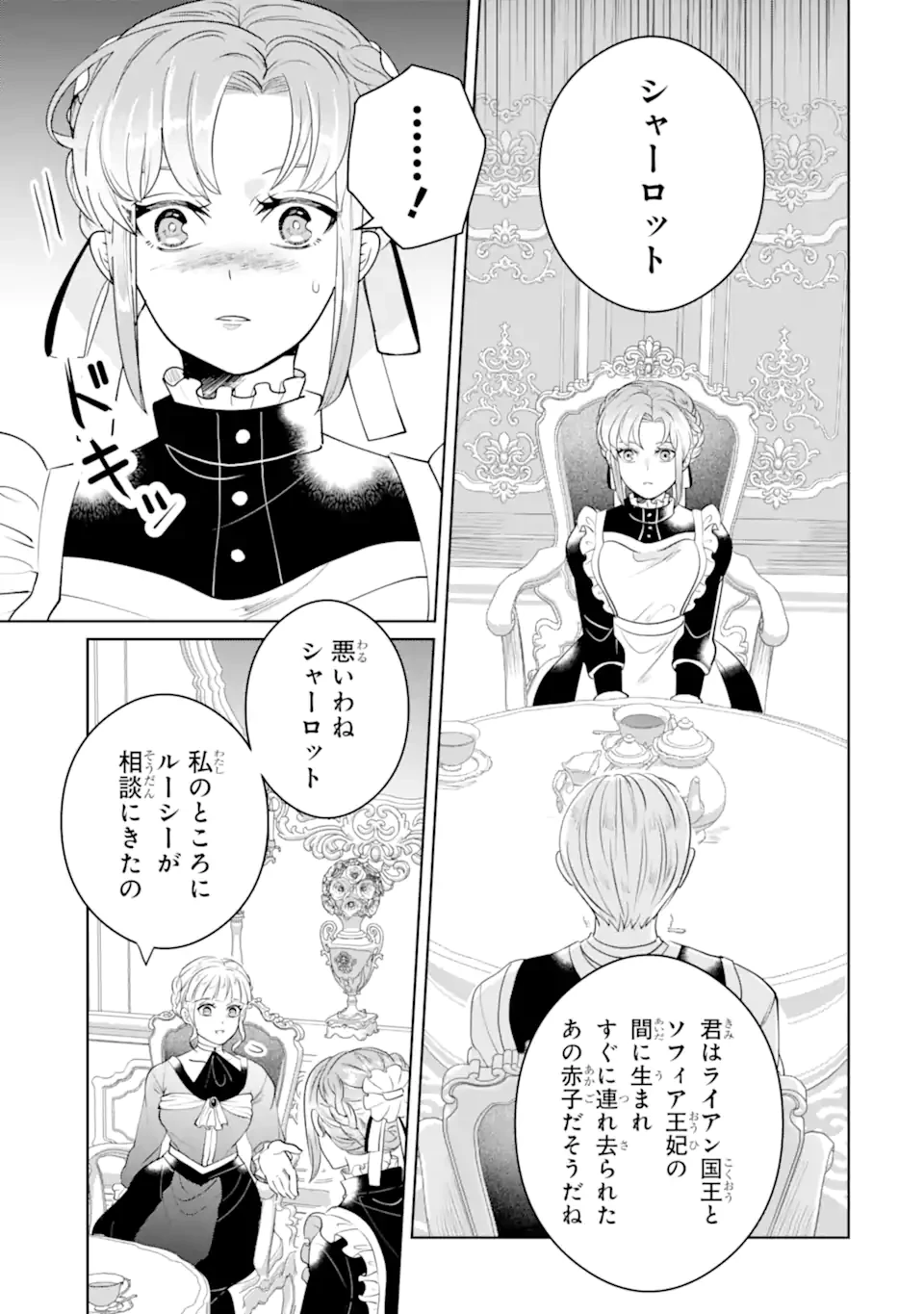 シャーロット〜とある侍女の城仕え物語〜 第12話 - 9