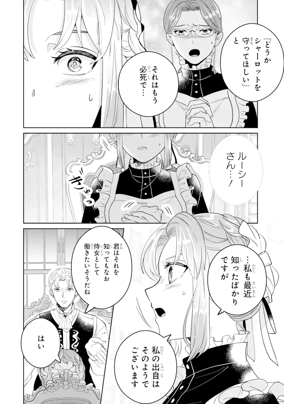 シャーロット〜とある侍女の城仕え物語〜 第12話 - 10